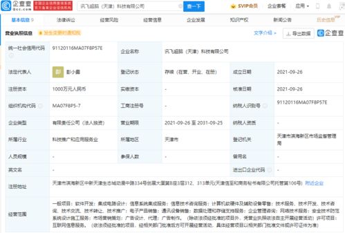 科大訊飛天津新公司成立，拓展集成電路設計業務版圖